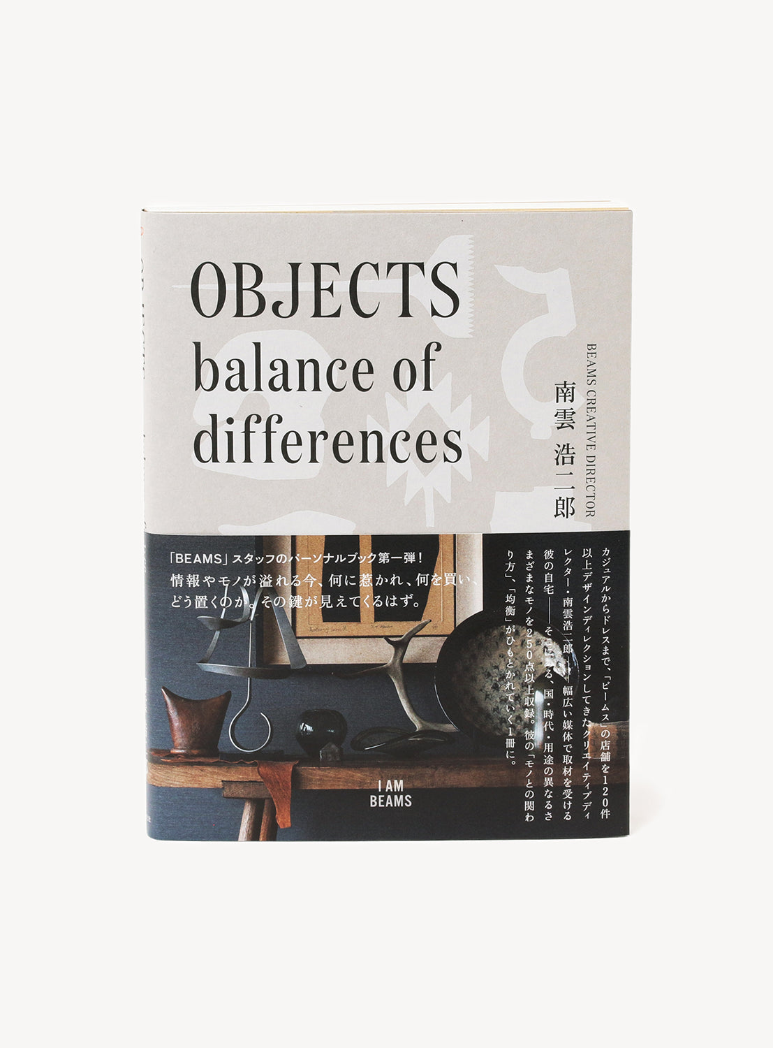 I AM BEAMS Vol. 3 "OBJECTS balance of differences" (Kojiro Nagumo)