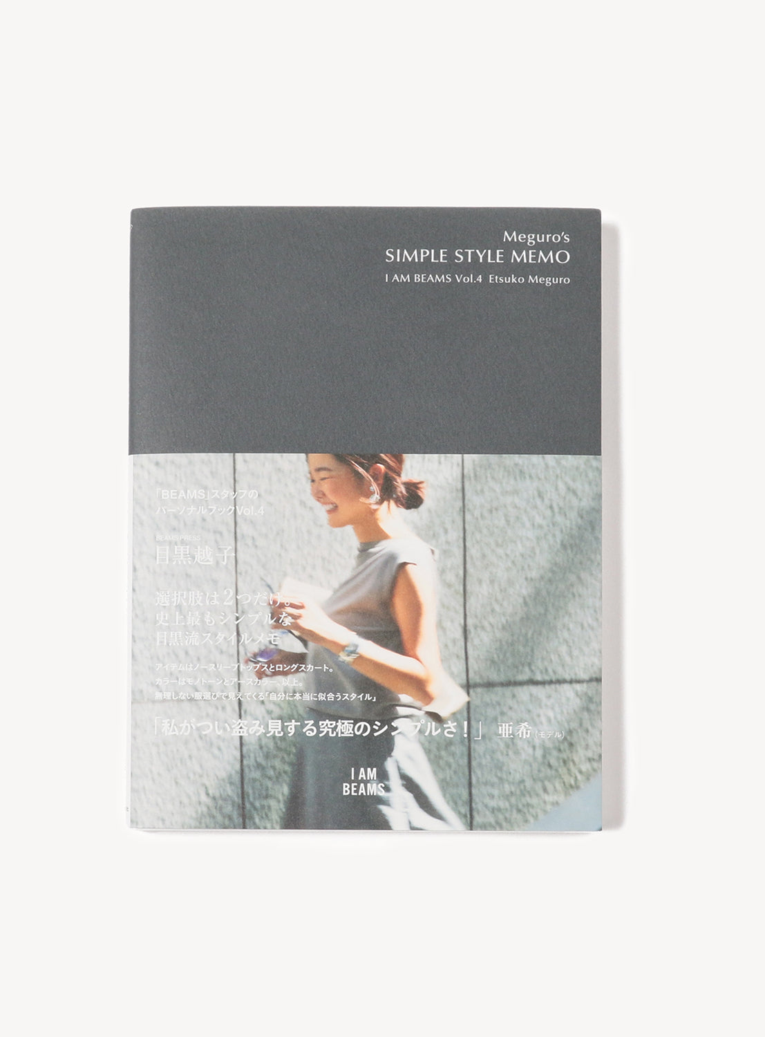 I AM BEAMS Vol. 4 "SIMPLE STYLE MEMO" (Etsuko Meguro)
