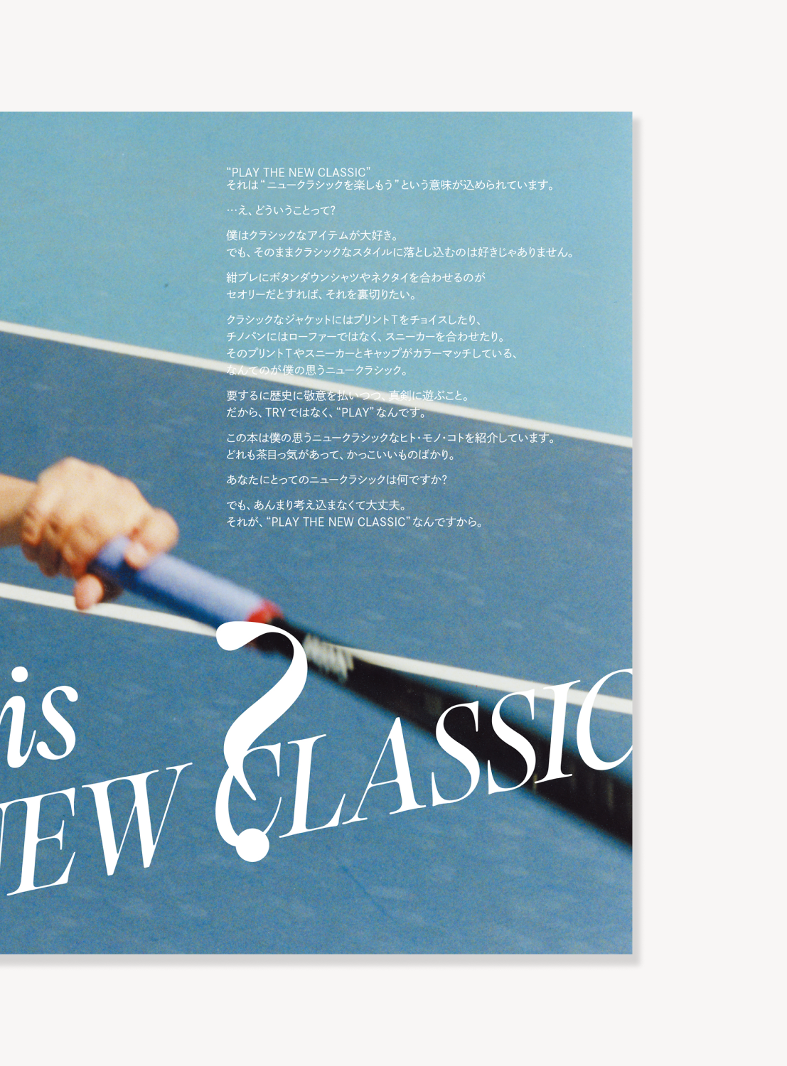 I AM BEAMS Vol. 7 "PLAY THE NEW CLASSIC" (Shingo Arai)