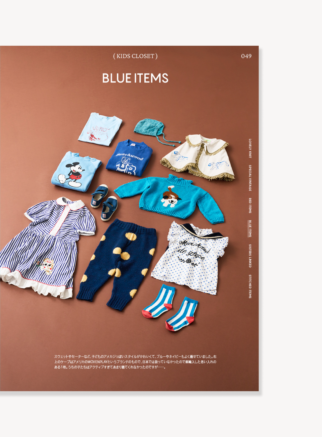 I AM BEAMS Vol. 6 "MOM & KIDS DIALOGUE" (Asami Namura)