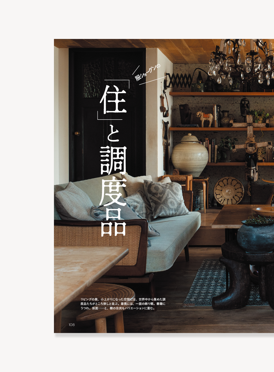 I AM BEAMS Vol. 5 "RESPECTS" (Kenjiro Wada)