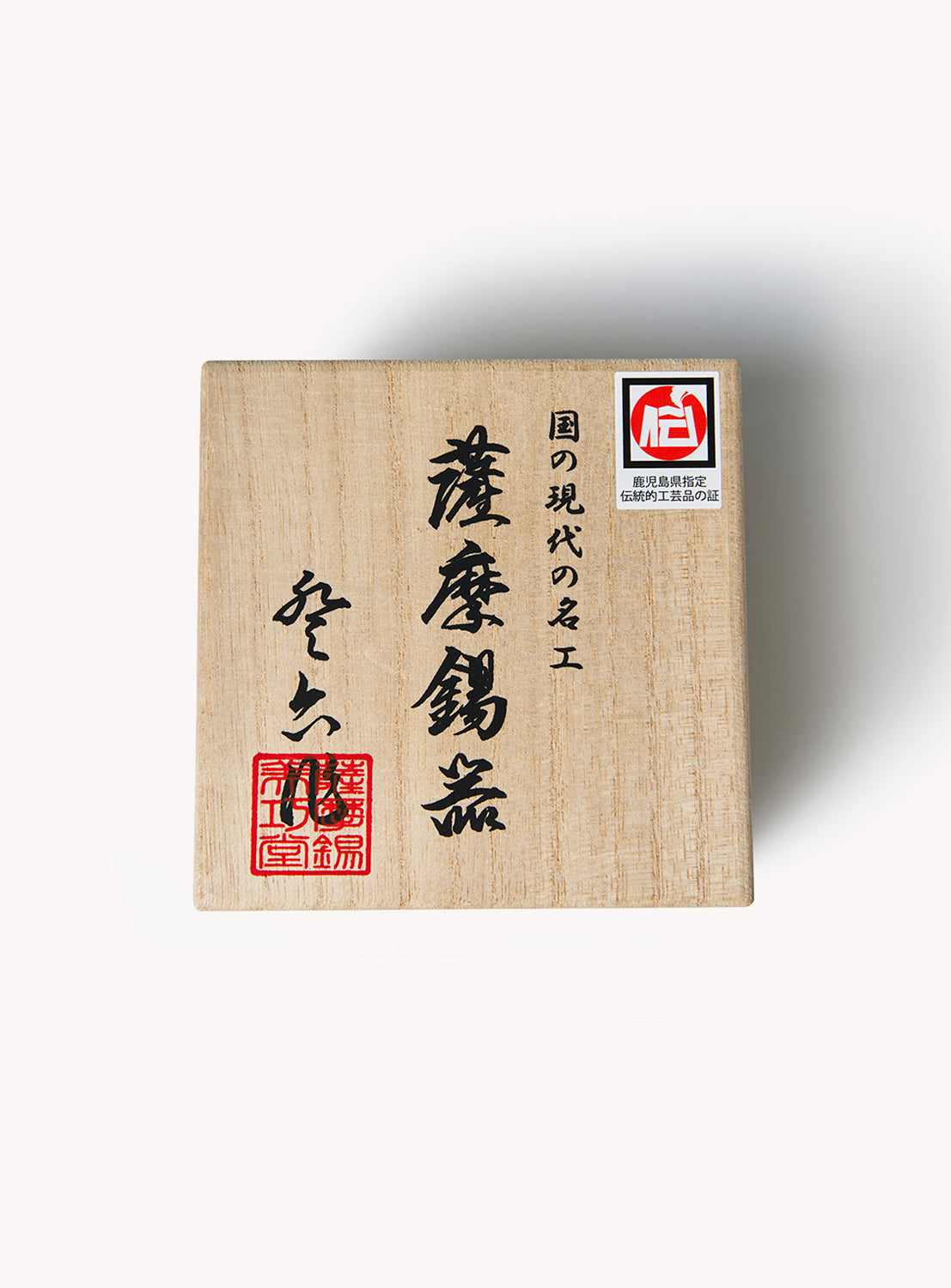 SATSUMA x BEAMS JAPAN Sake Cup